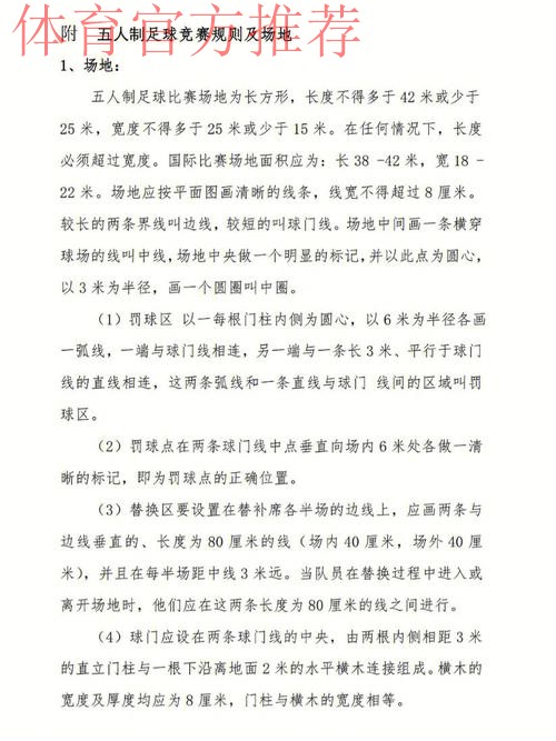 五人制足球进校园活动在即墨进行 重点对青少年足球动作进行规范 五人制足球进校园活动在即墨进行 重点对青少年足球动作进行规范