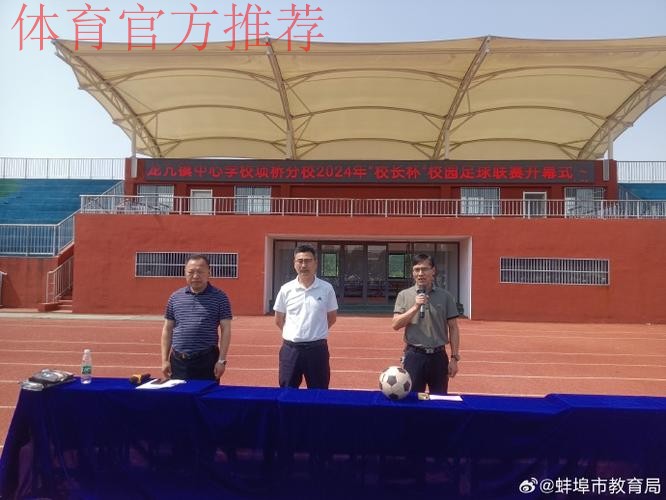 项春林：校足结合地区联赛 安徽足球在路上