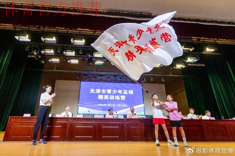 一汽-大众青少年足球训练营天津站火热开营 筑梦足球薪火相传