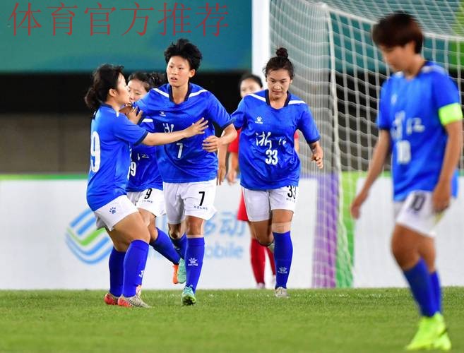 十四运会女足U18组决赛阶段比赛落幕 上海队夺冠
