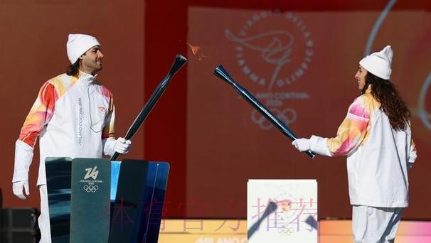 米兰-科尔蒂纳冬奥会火炬完成第29站传递 米兰-科尔蒂纳冬奥会火炬完成第29站传递