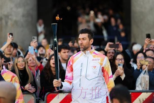 米兰-科尔蒂纳冬奥会火炬完成第29站传递 米兰-科尔蒂纳冬奥会火炬完成第29站传递