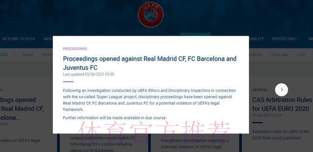 欧足联宣布暂停处罚皇萨文!将恢复纪律处分程序