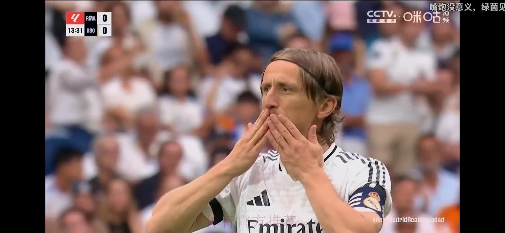 官方：皇马与莫德里奇续约至2022年